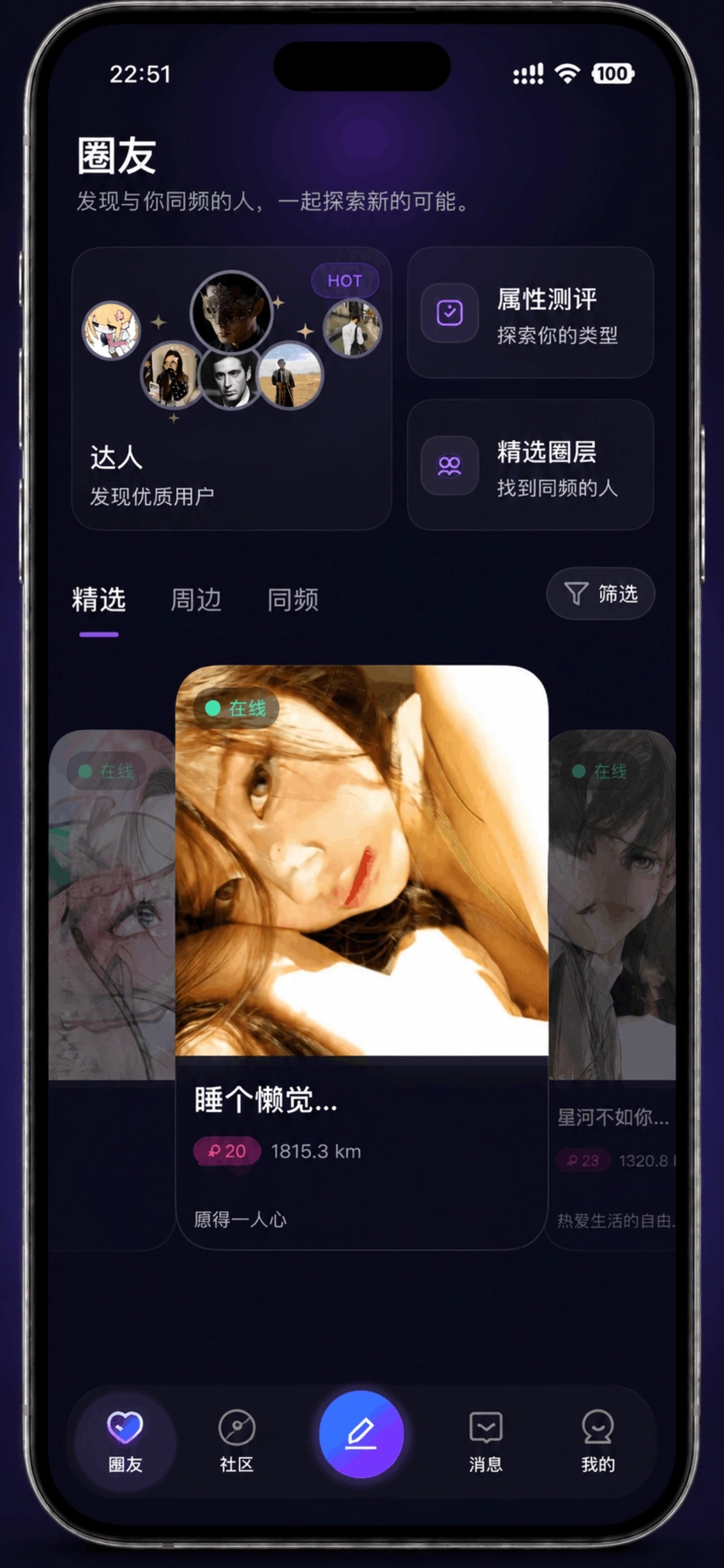 欣驭圈友界面